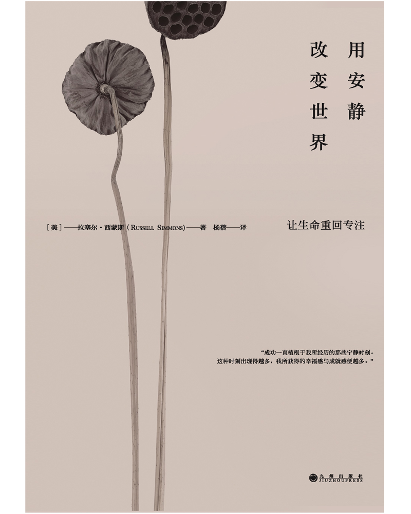 用安静改变世界