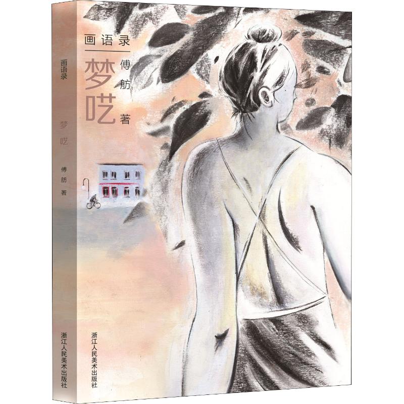 梦呓