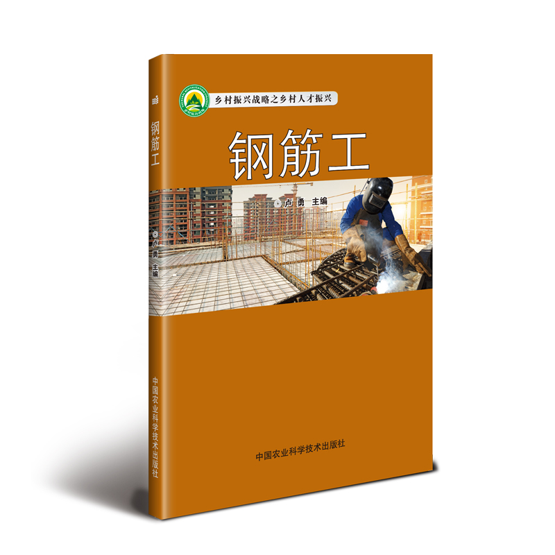钢筋工