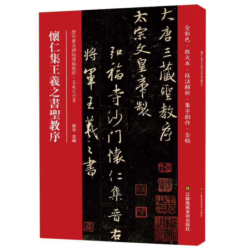 怀仁集王羲之书圣教序-价格走势、销量趋势分析和更多书法碑帖推荐|碑帖价格走势图分析