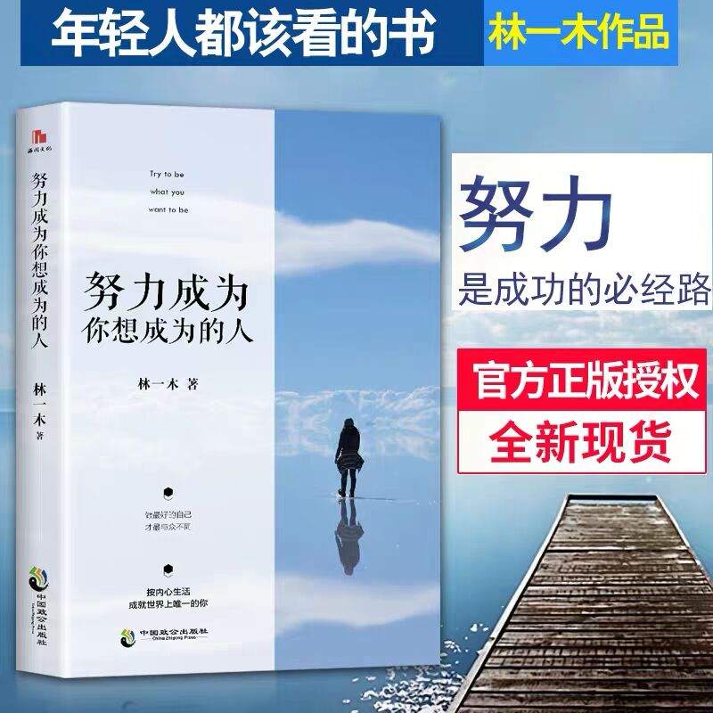 努力成为你想成为的人