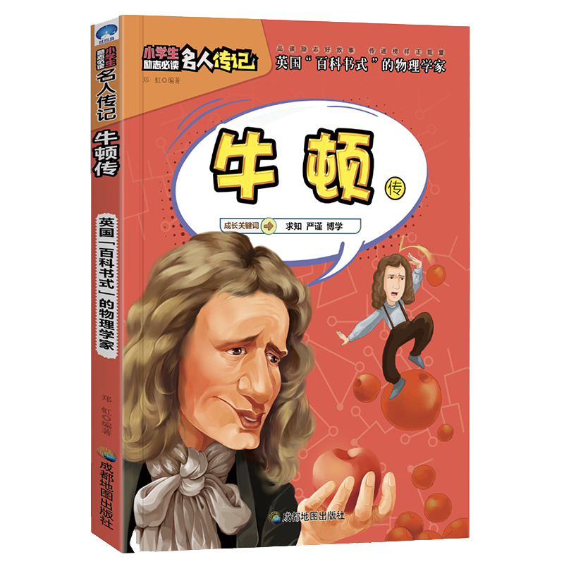 【双十一特卖】儿童文学商品价格历史走势和销量趋势分析,推荐牛顿传等优质读物