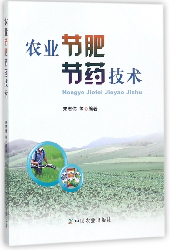 农业节肥节药技术