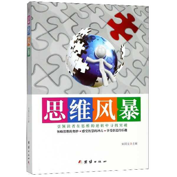 思维风暴