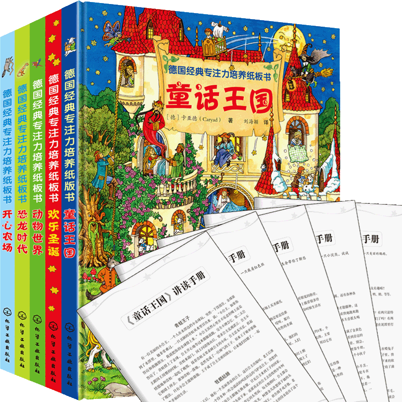 提升智力,解锁潜能——德国经典专注力培养纸板书
