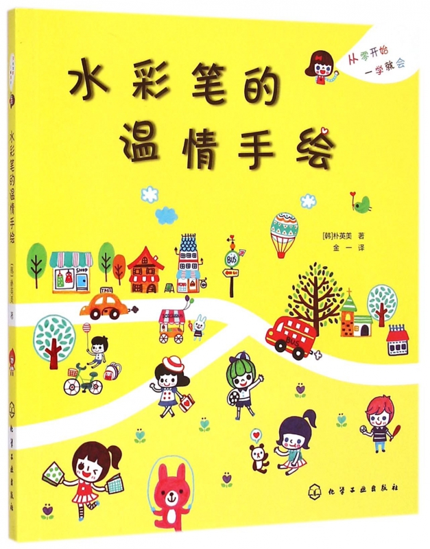 水彩笔的温情手绘