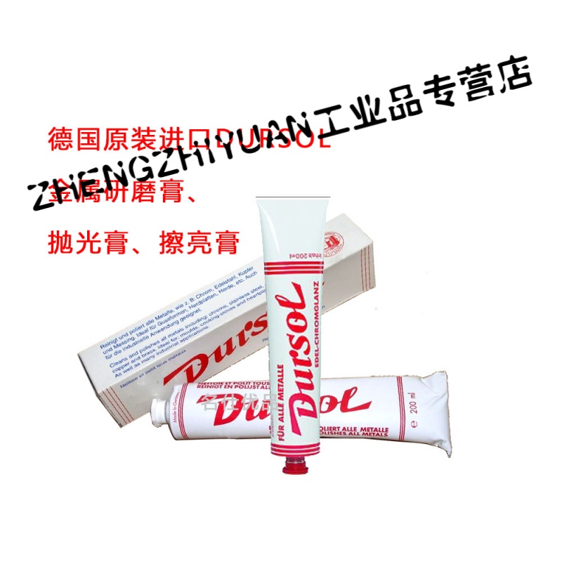dursol金属研磨膏擦亮膏金属修复清洁膏dursol抛光膏