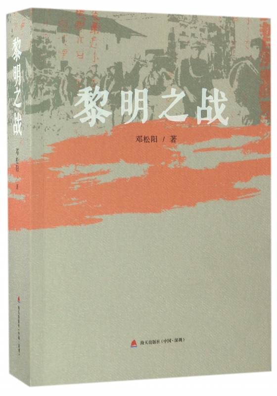 黎明之战