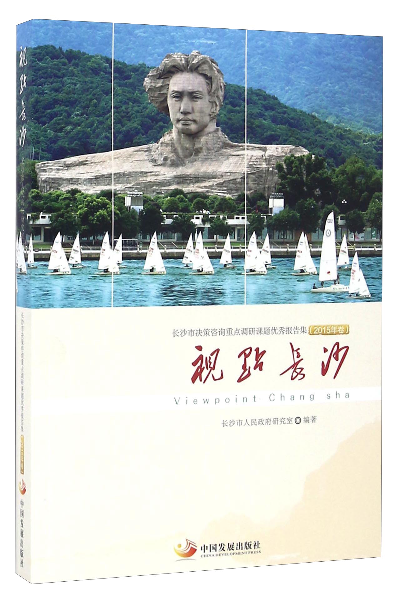 视点长沙