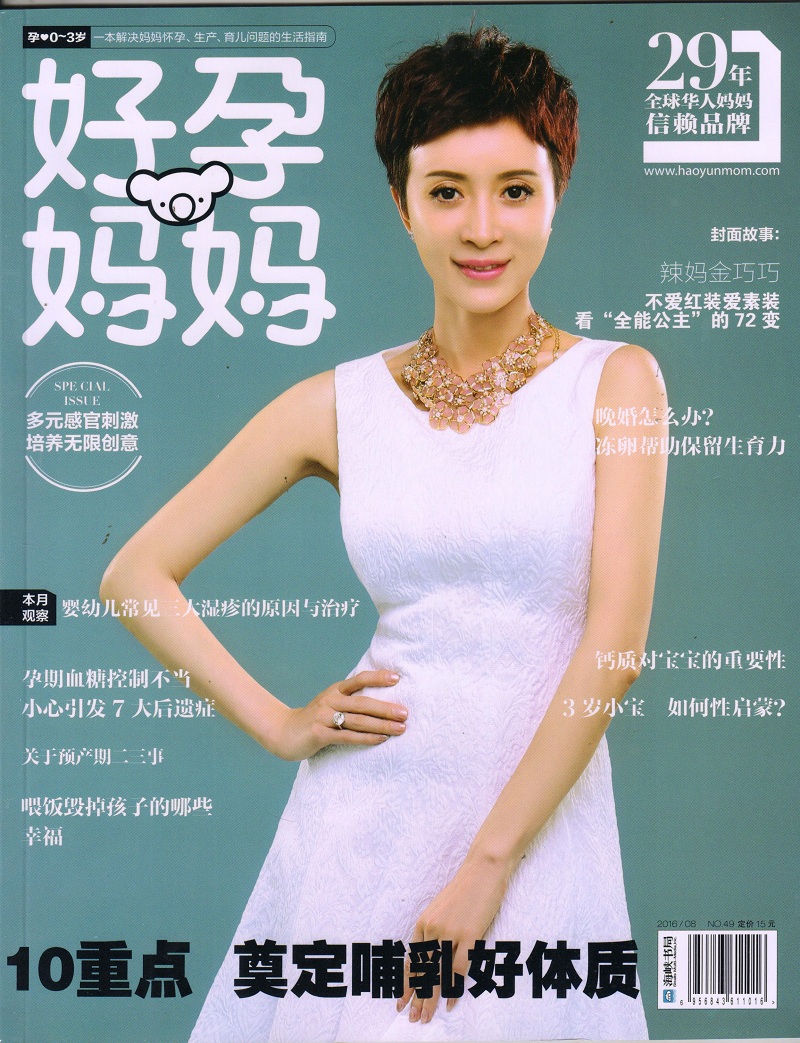 好孕妈妈（2016年8月号）