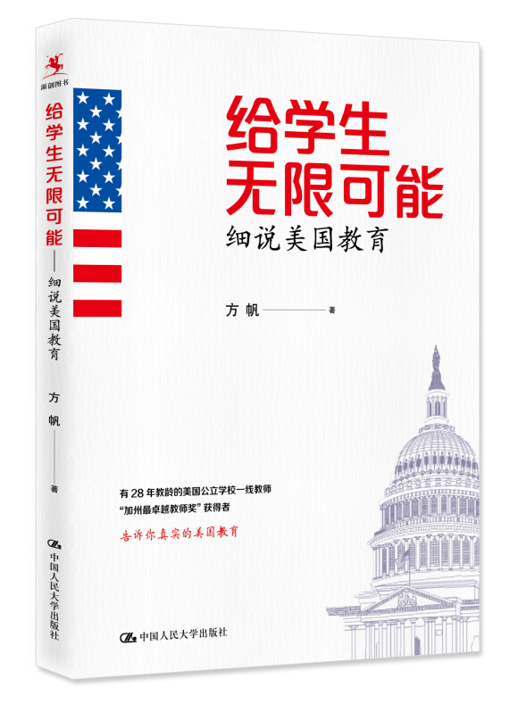 给学生无限可能：细说美国教育