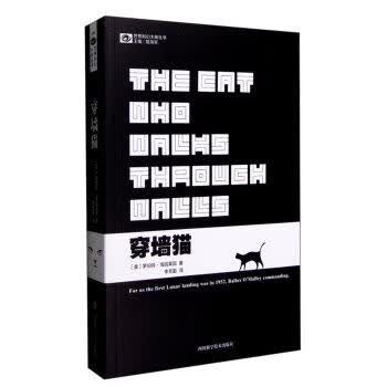 包邮《穿墙猫》世界科幻大师丛书