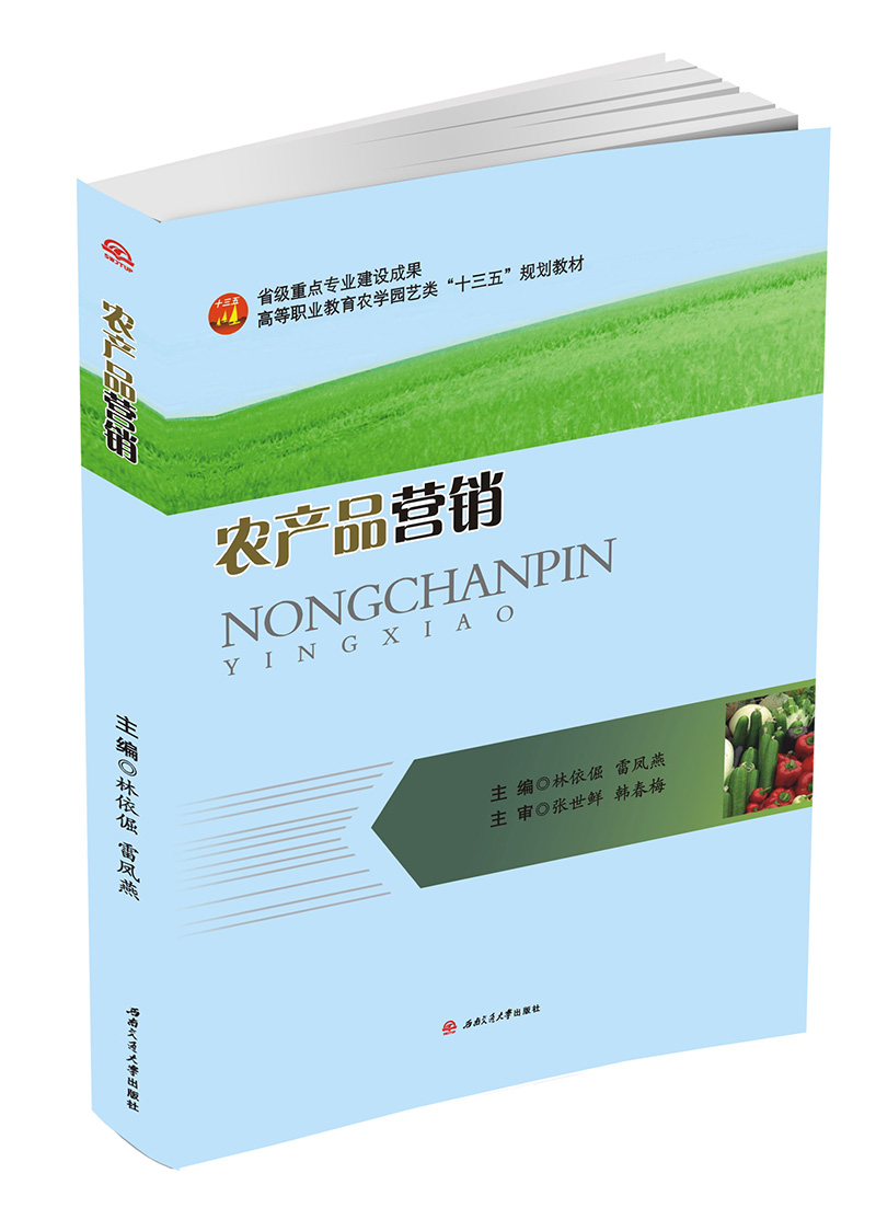 农产品营销 9787564345211
