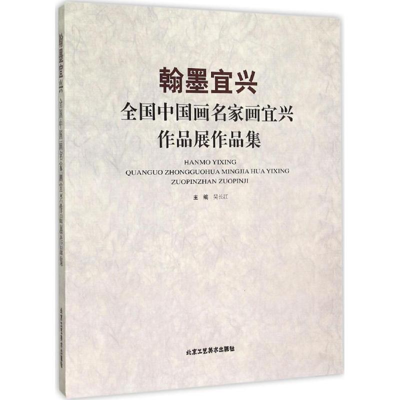 翰墨宜兴