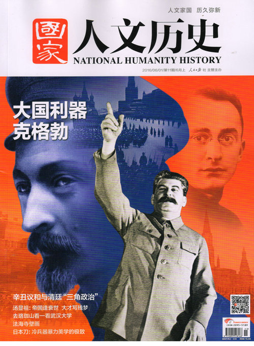 国家人文历史（2016年6月上第11期）