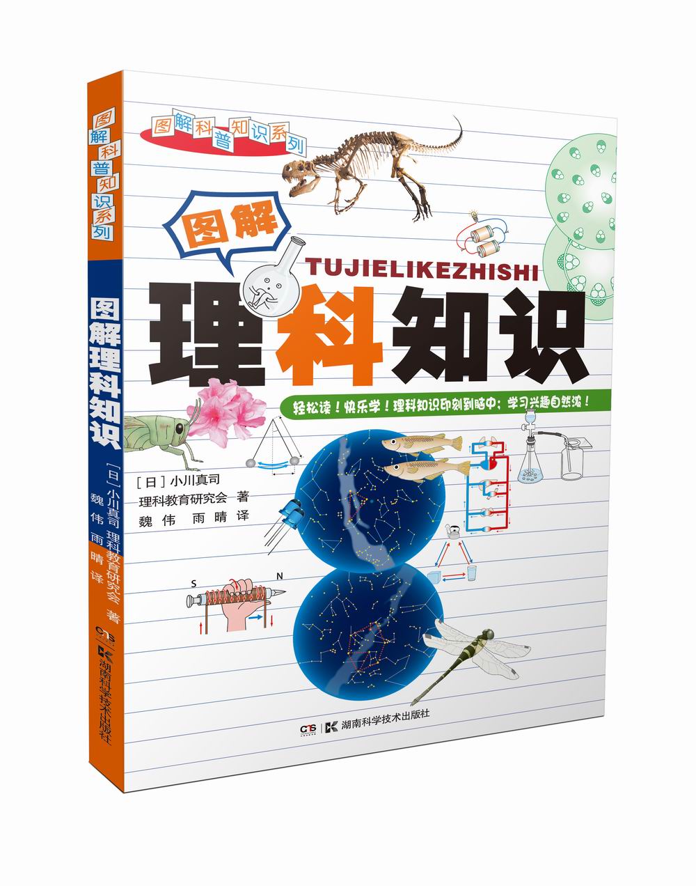 图解科普知识系列 图解理科知识 摘要书评试读 京东图书 图解科普知识系列 图解理科知识 摘要书评试读 京东图书