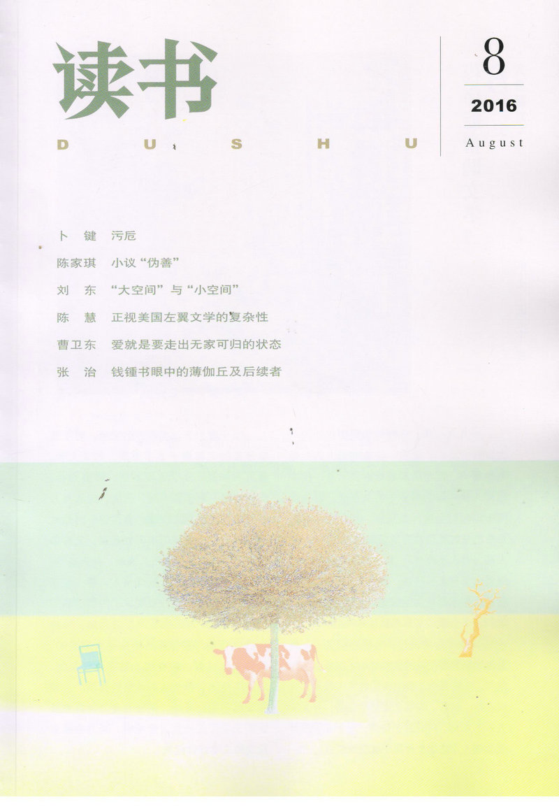 读书（2016年8月号）