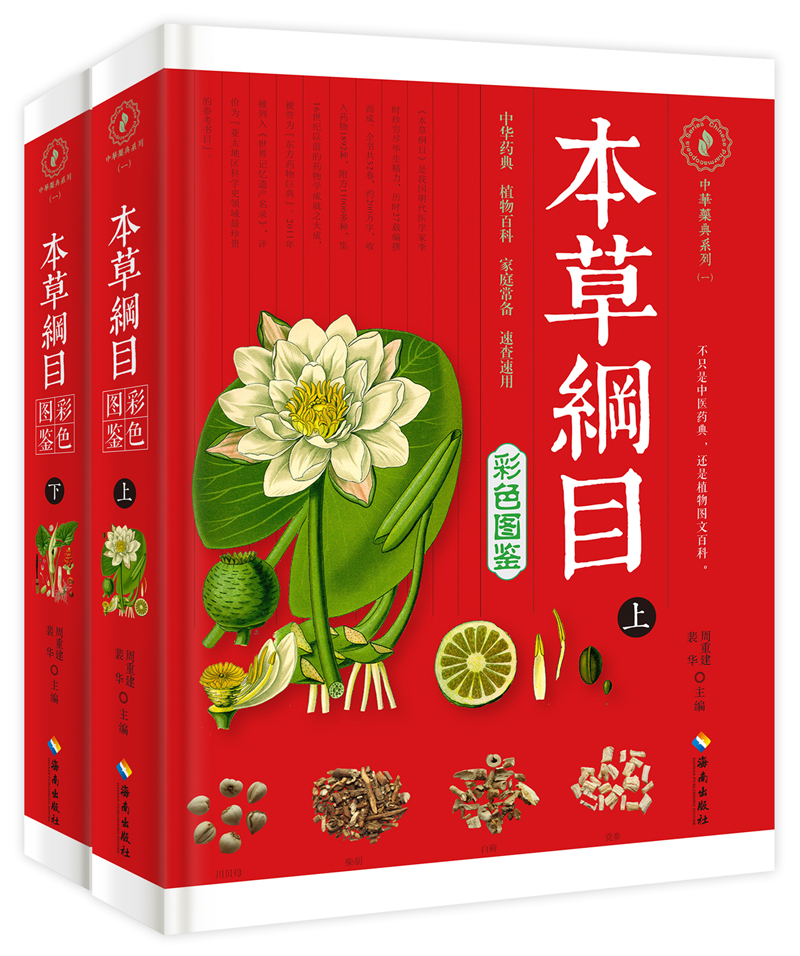 精选300余种常见中草药,超清全彩图解   从《本草纲目》一书所载的
