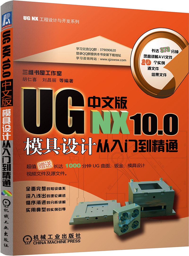 UG NX 10.0中文版模具设计从入门到精通 epub格式下载