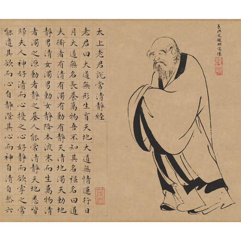 姿翰 微喷装饰字画 明 文徵明 小楷 太上老君说常清静经 老子列传