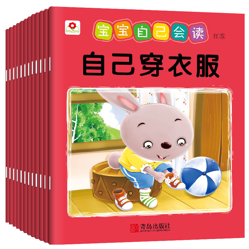 邦臣小红花·宝宝自己会读 红（套装共12册）