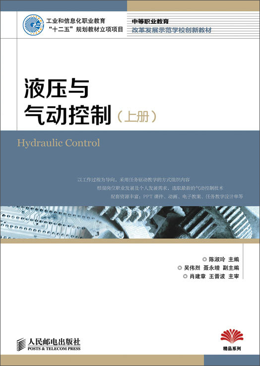 液压与气动控制（上册）