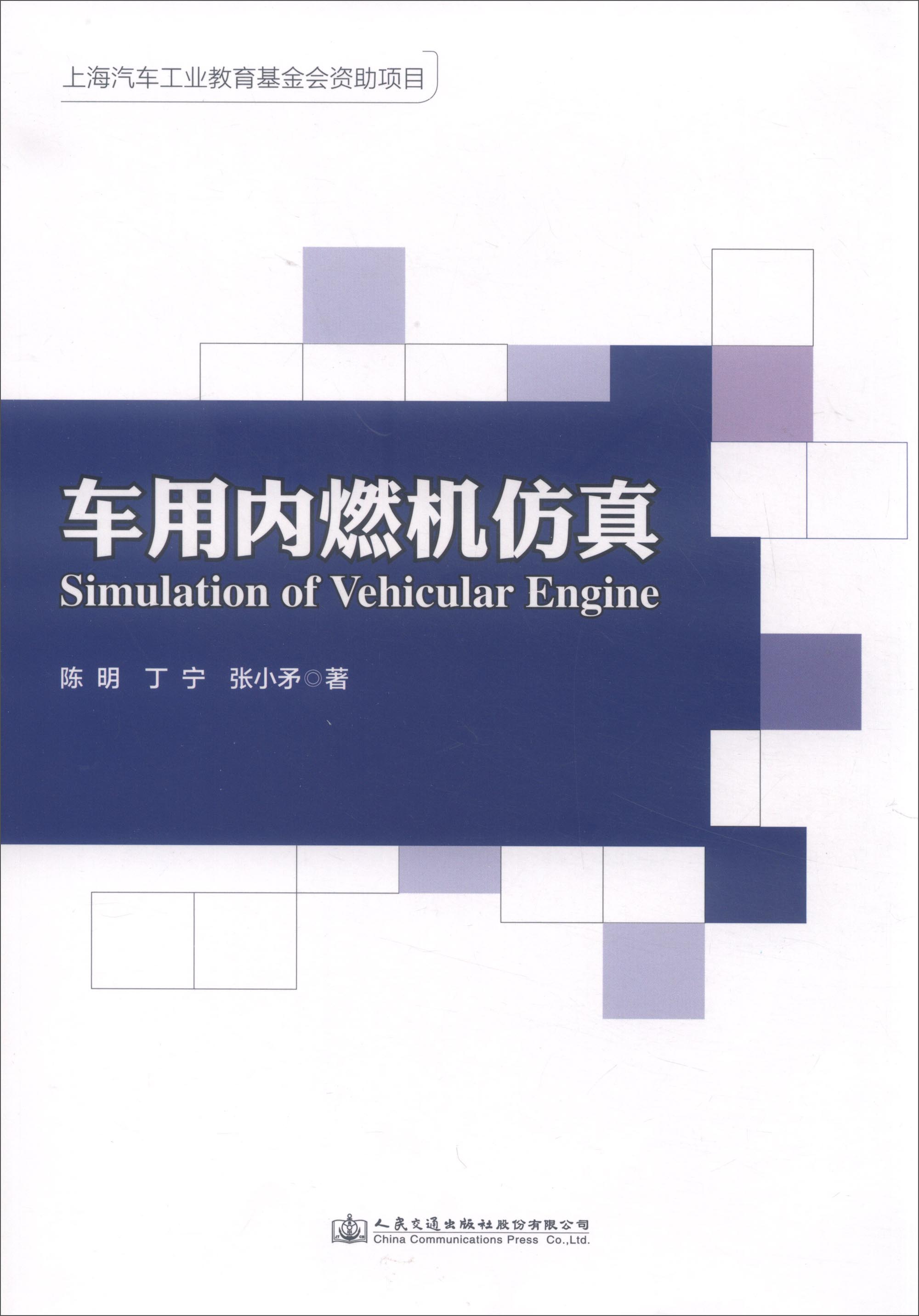 车用内燃机仿真