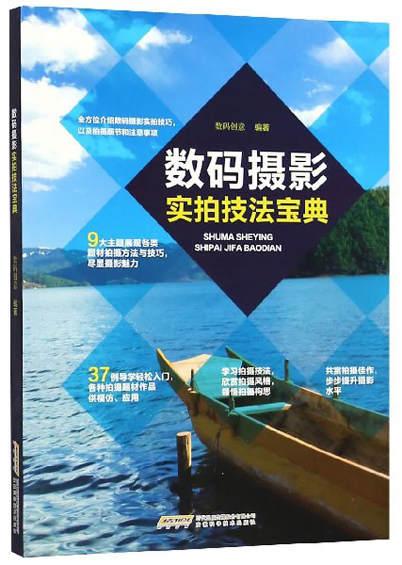 摄影大讲堂：数码摄影实拍技法宝典