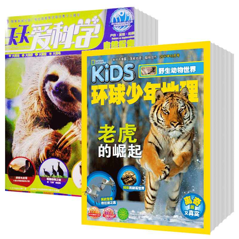 环球少年地理+天天爱科学组合杂志订阅2023年全年杂志订阅 10月起订 儿童期刊杂志