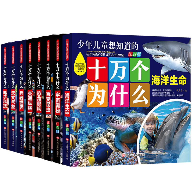 幼儿科学科普全套10册我的万物不可思议科普/百科