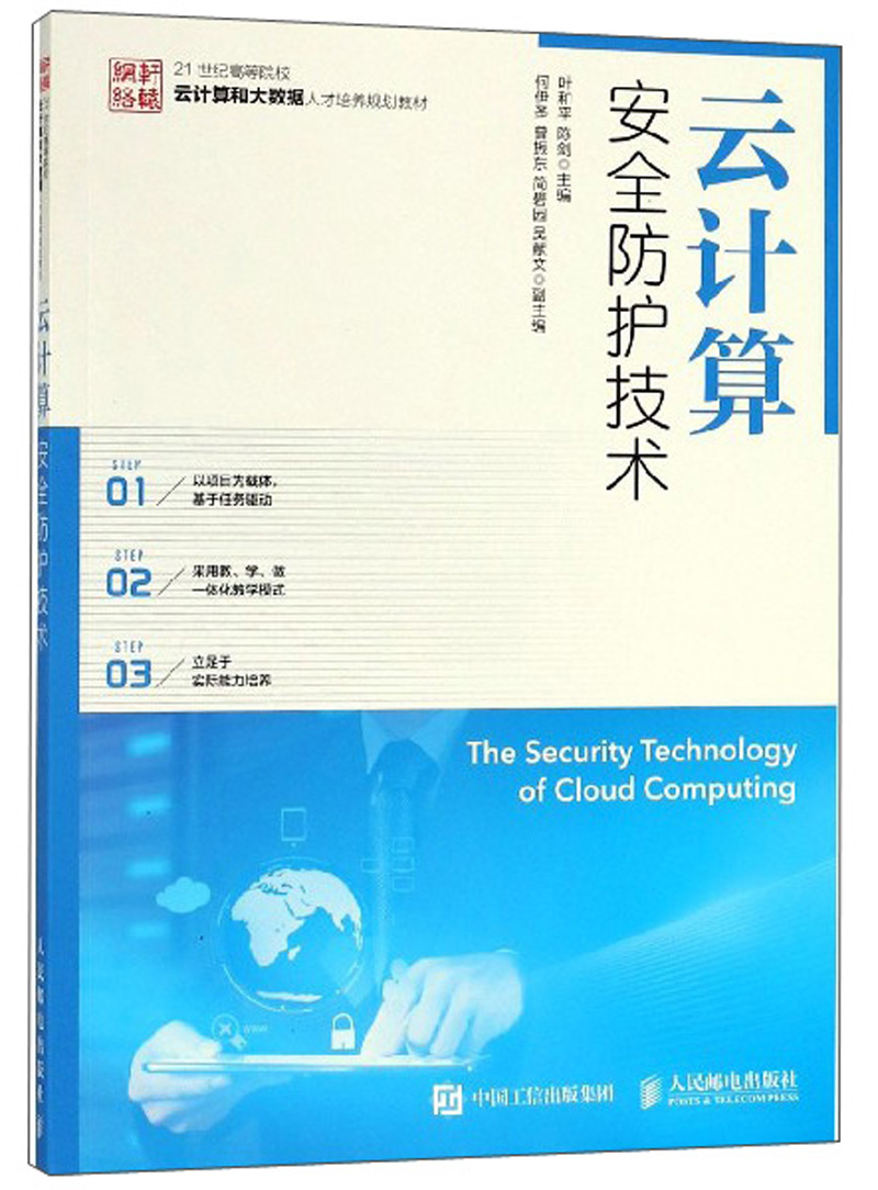 云计算安全防护技术