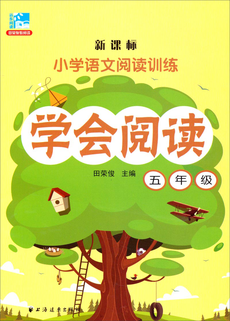 小学五年级必备神器：XXX（上海人民出版社）