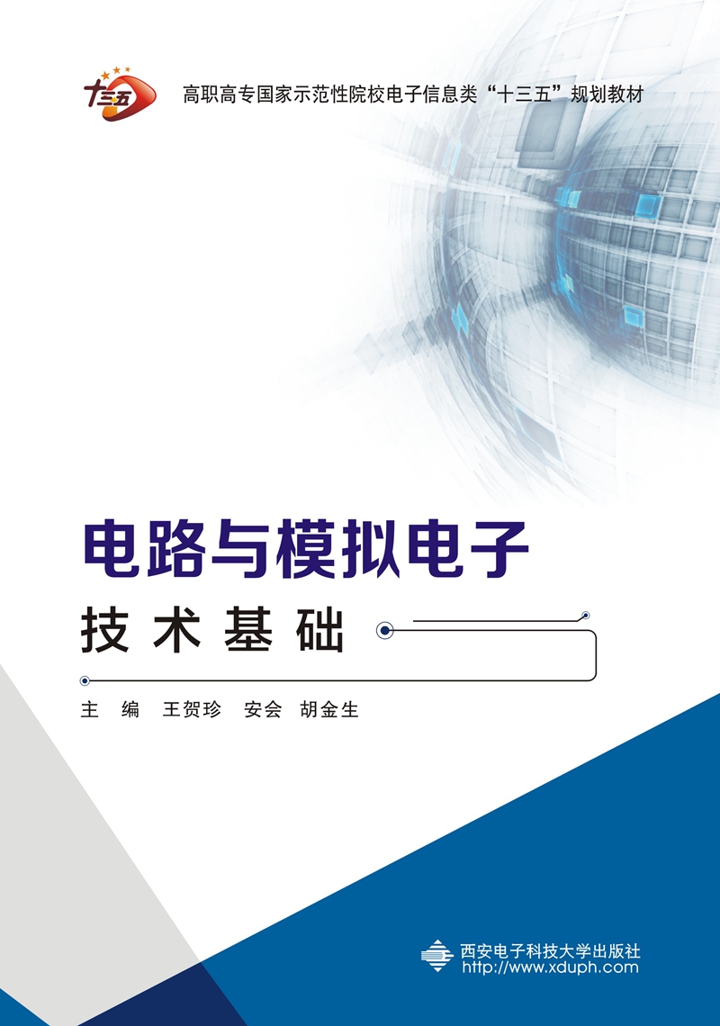 电路与模拟电子技术基础
