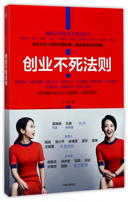 创业不死法则