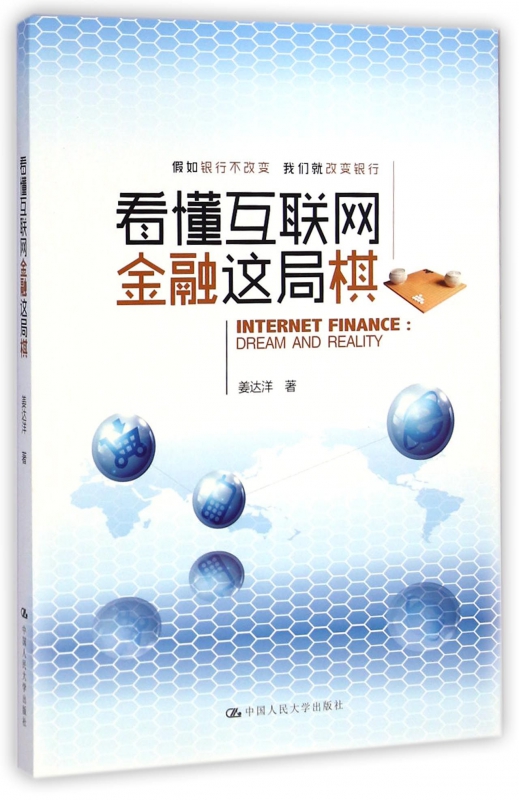 看懂互联网金融这局棋
