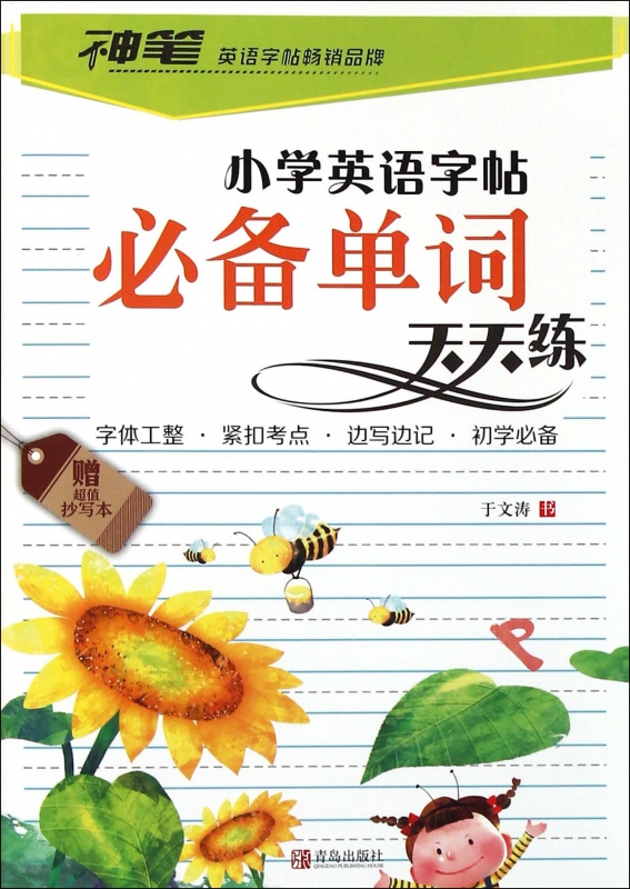 **单词天天练/小学英语字帖