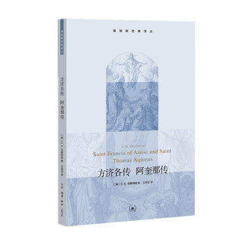 方济各传 阿奎那传