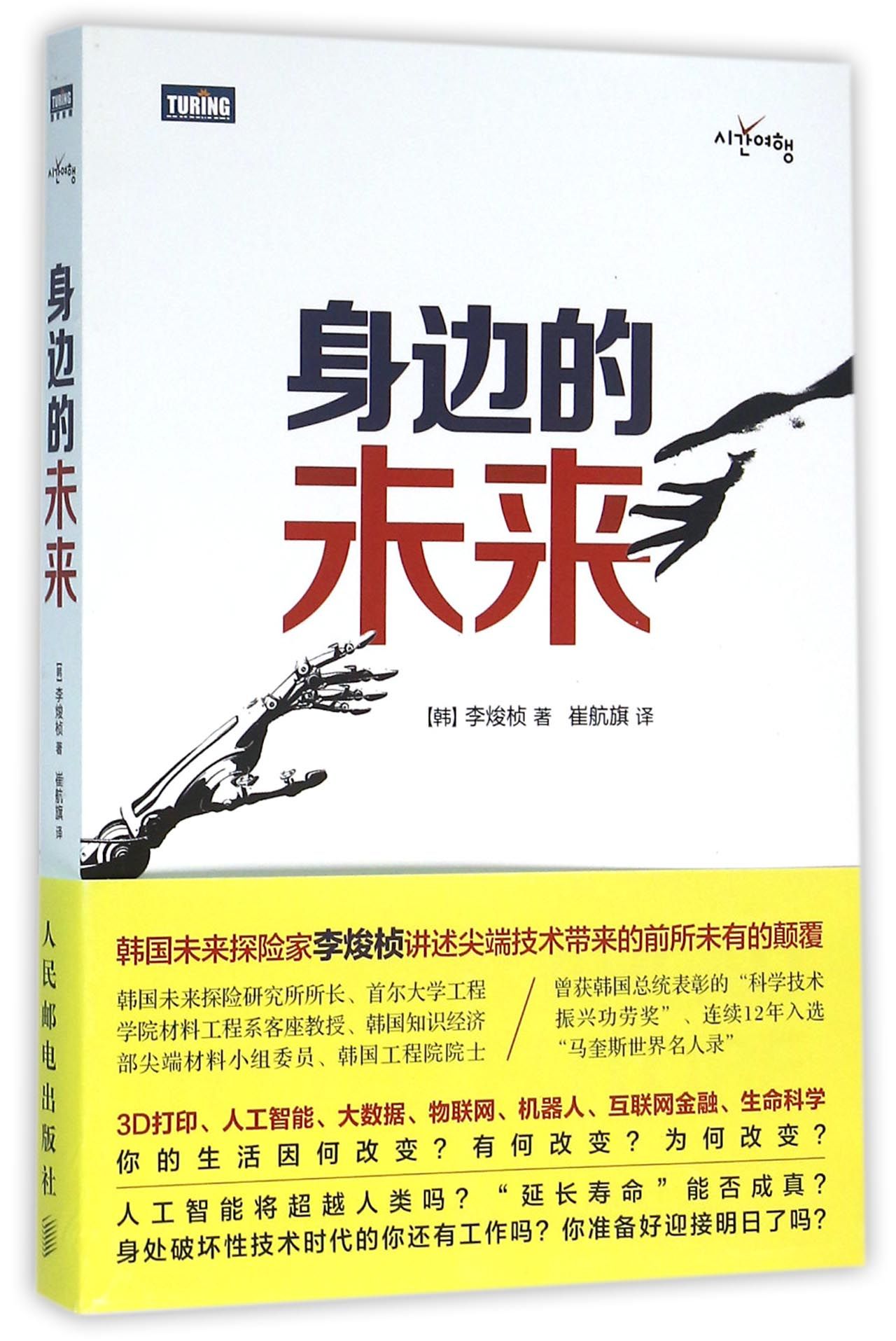 身边的未来