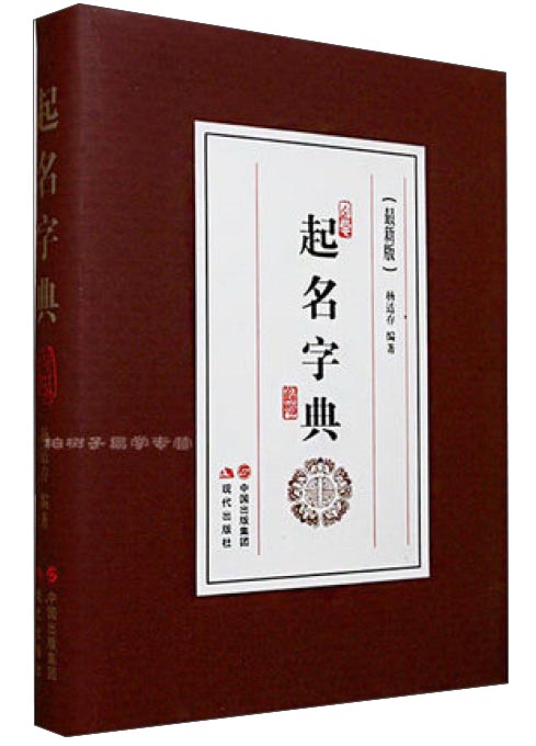 起名字典（最新版）