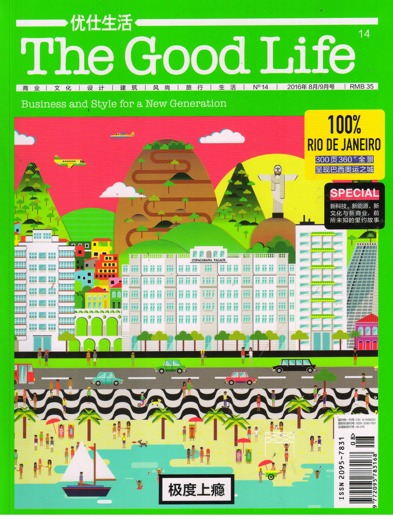 优仕生活（2016年8-9月合刊总第14期）