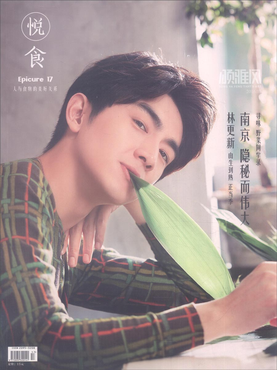 颂雅风悦食epicure（2016年5月刊）