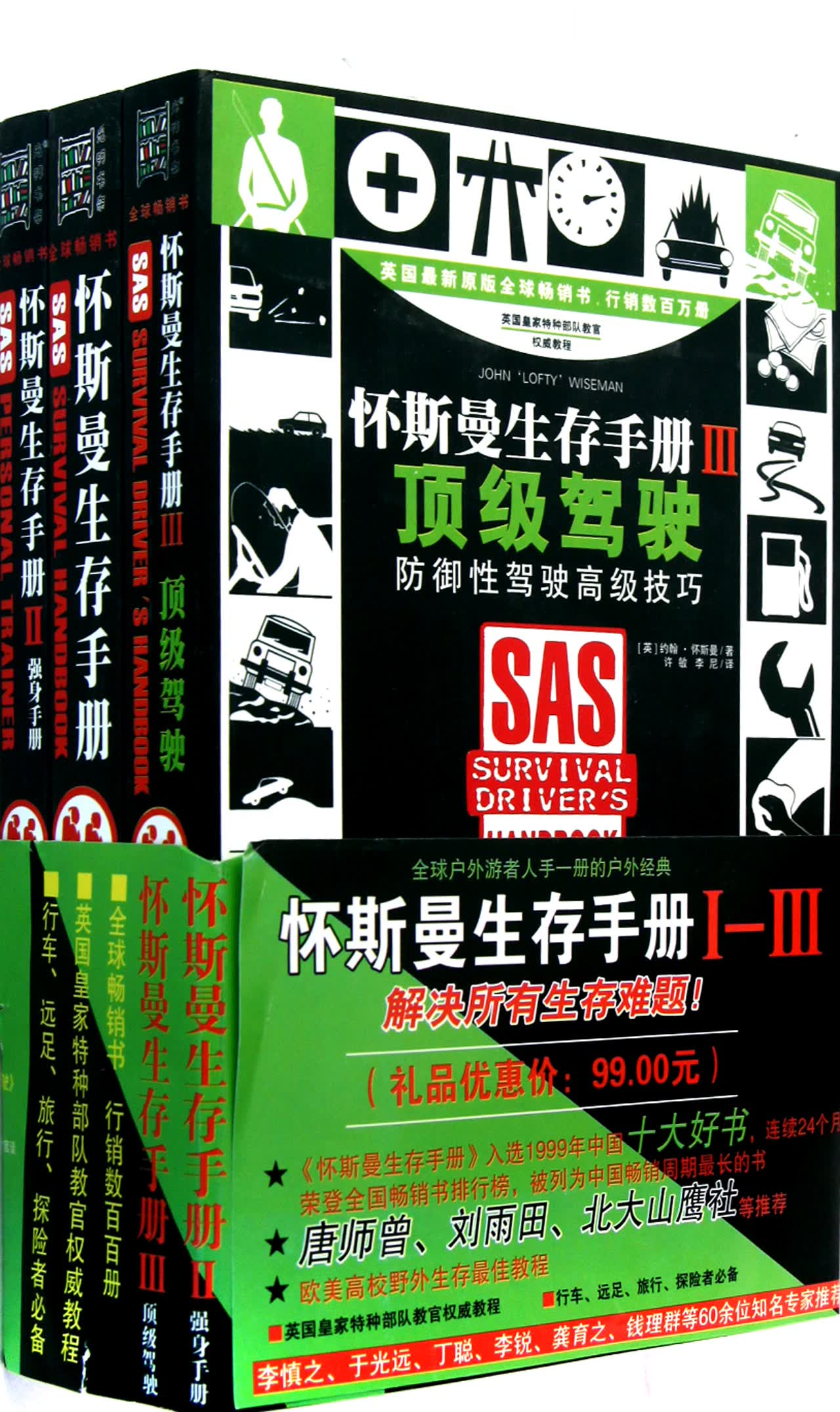 怀斯曼生存手册（1-3）（套装共3册）