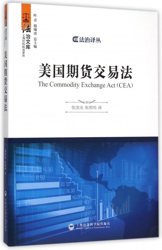 美国期货交易法/法治文库