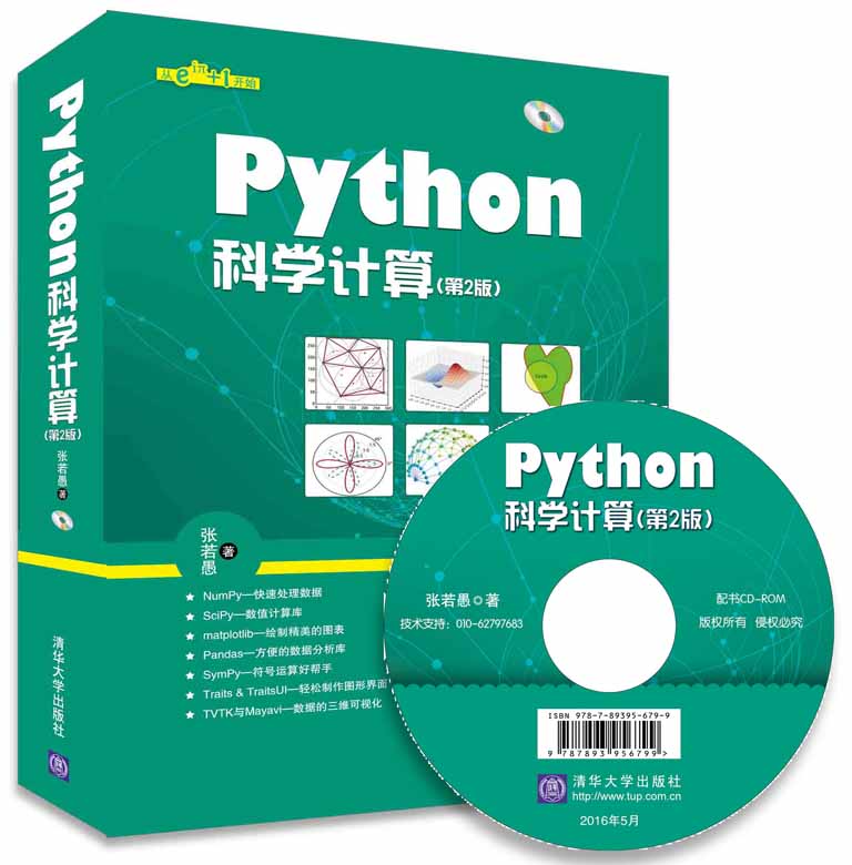 Python科学计算(第2版)（附光盘）