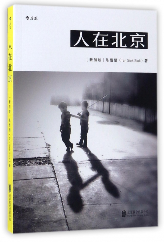 人在北京