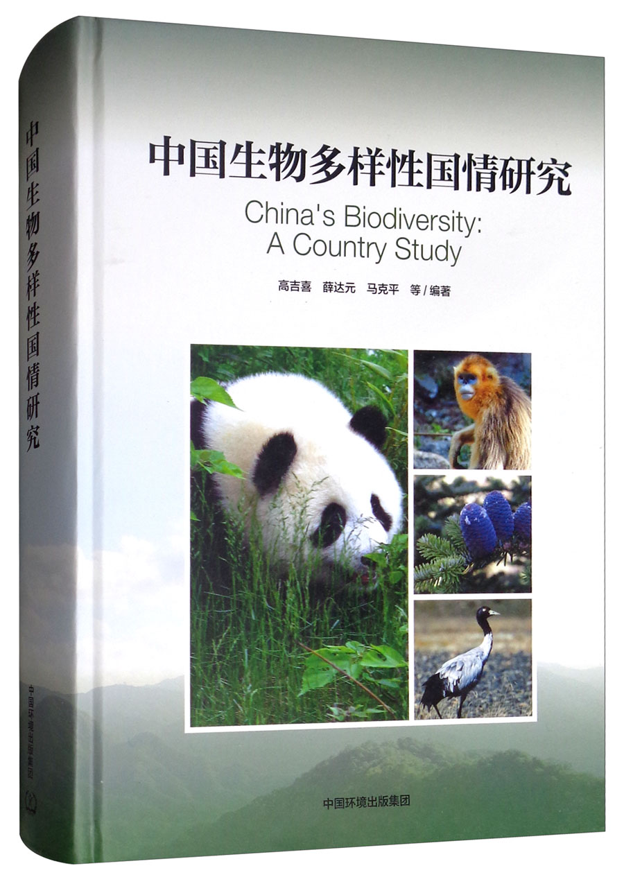 中国生物多样性国情研究报告（中文）