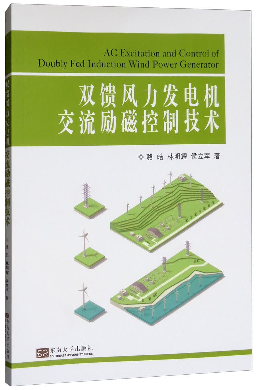 双馈风力发电机交流励磁控制技术