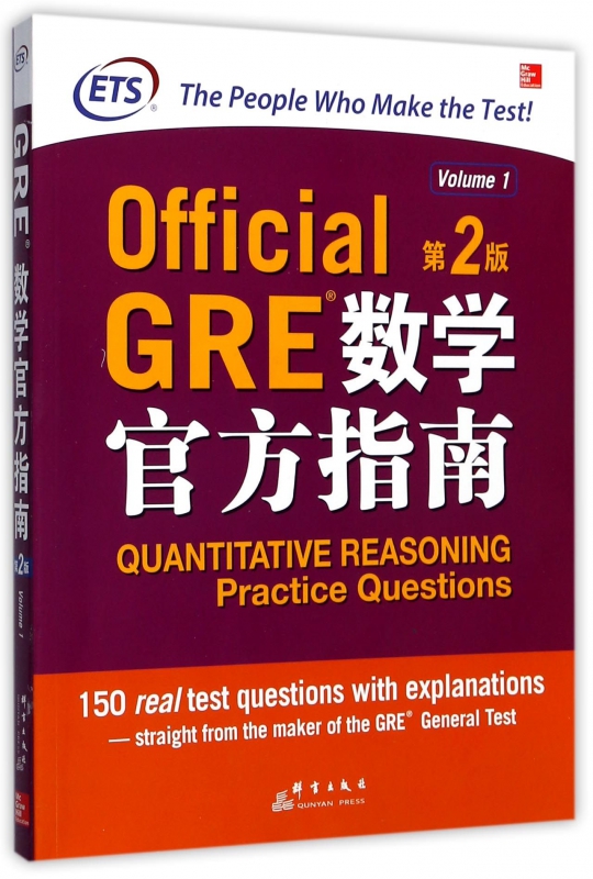 GRE数学官方指南(第2版)(英文版)