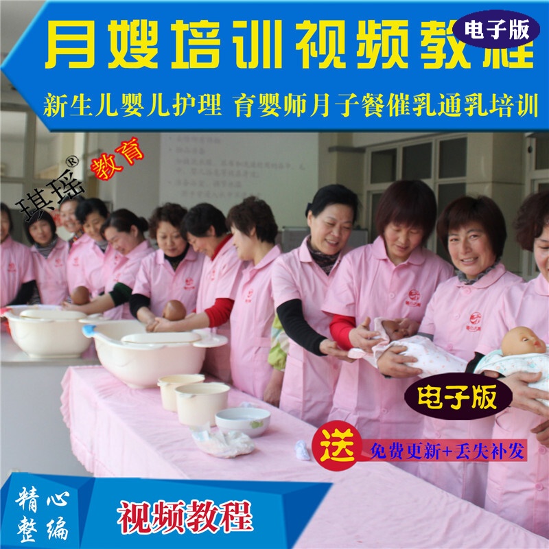 月嫂培训视频教材母婴新生儿婴儿护理教程育婴师月子餐催乳通乳自学