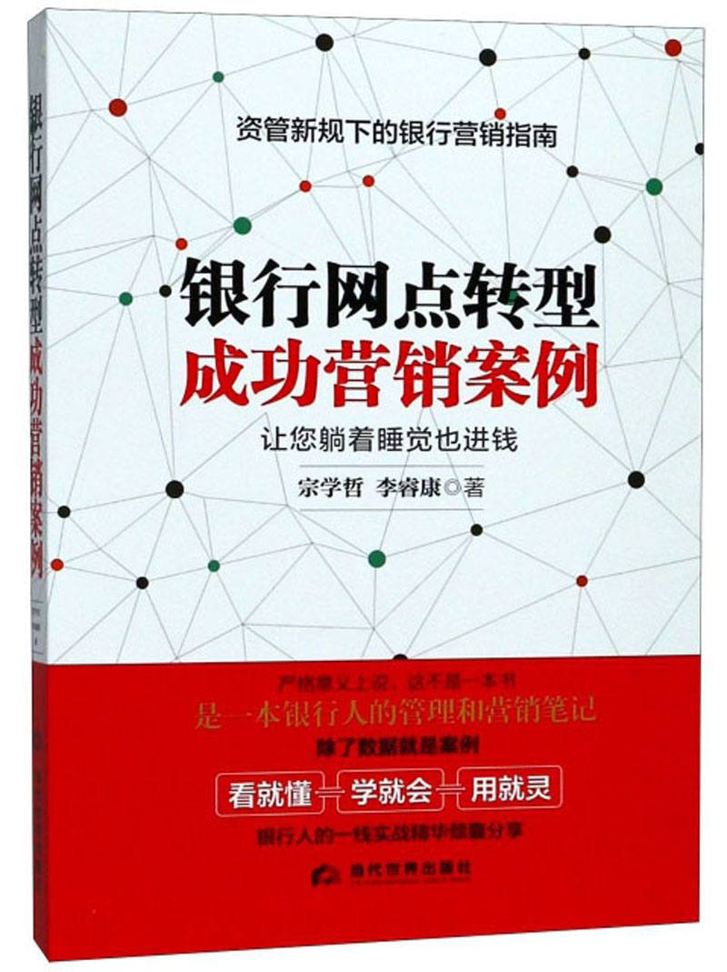 银行网点转型成功营销案例（让您躺着睡觉也进钱）